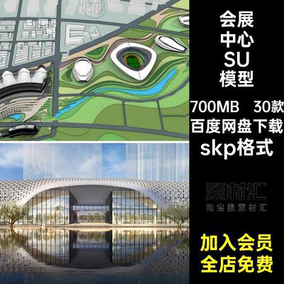 会展中心建筑SketchUp异形商业建筑草图大师现代风格室外su模型
