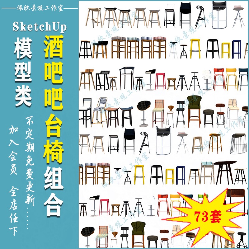 室内酒吧铁艺吧台椅子高脚凳靠背椅草图su模型sketchup设计素材库