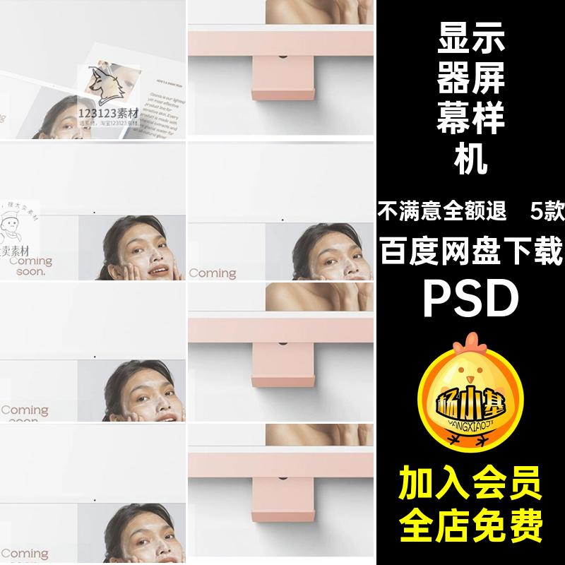 电脑屏幕样机模板样机PSDUI显示器贴图改色5款iMac可网页界面设计