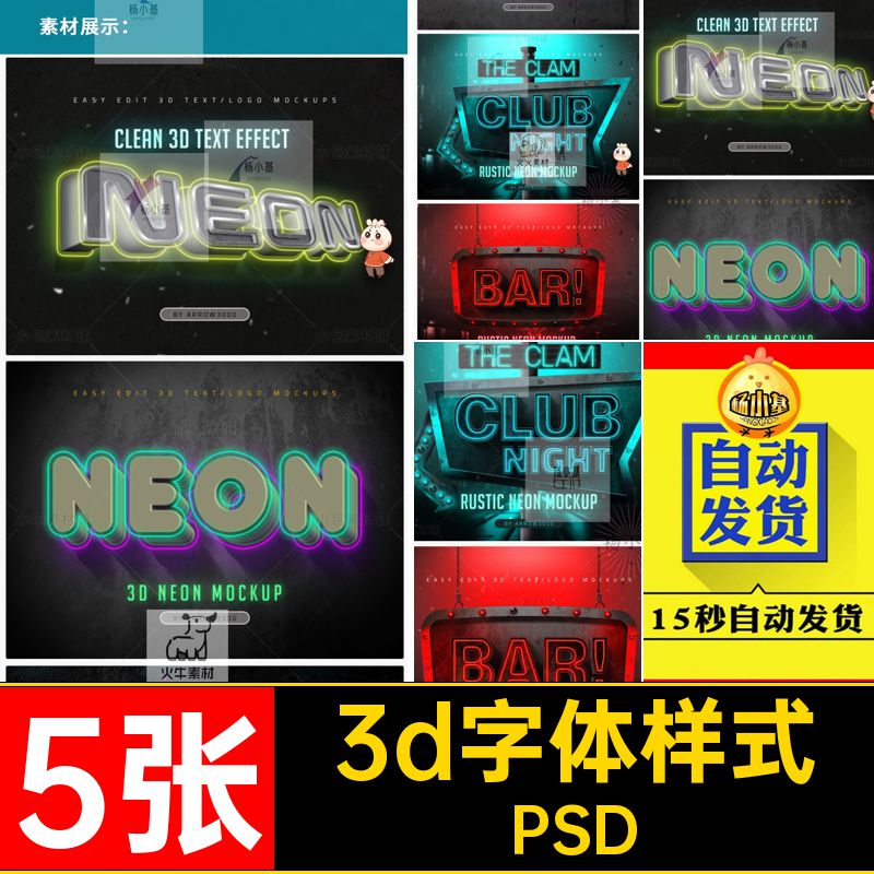 赛博字体样式PSD朋克风字体样式3d霓虹灯特效模板效果样机psd5张