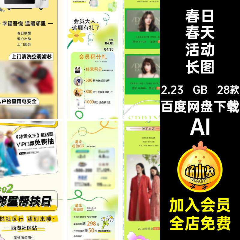 旅游活动长图AI春日促春天号销长踏青素材模板设计商场矢量公众