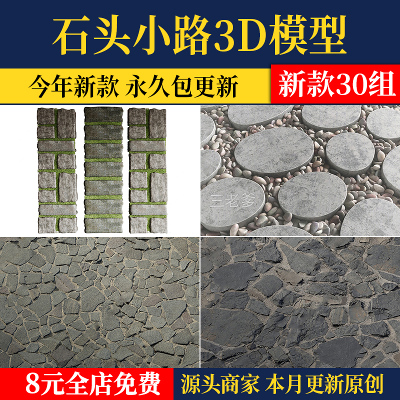 石头路面庭院汀步3D模型库景观铺装室外石板石块青石板小路3dmax