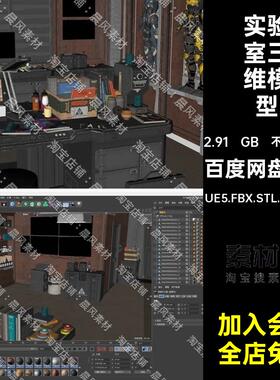 机器人实验室三维模型科幻赛博UE5.FBX.STL.OBJ.C4D电子仪器书籍