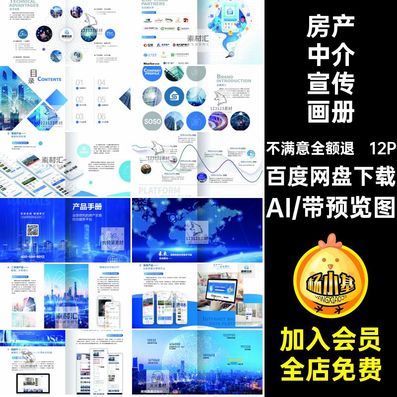 房地产宣传画册内页AIAPP模板找12P封面中介产品手册中介内页产品