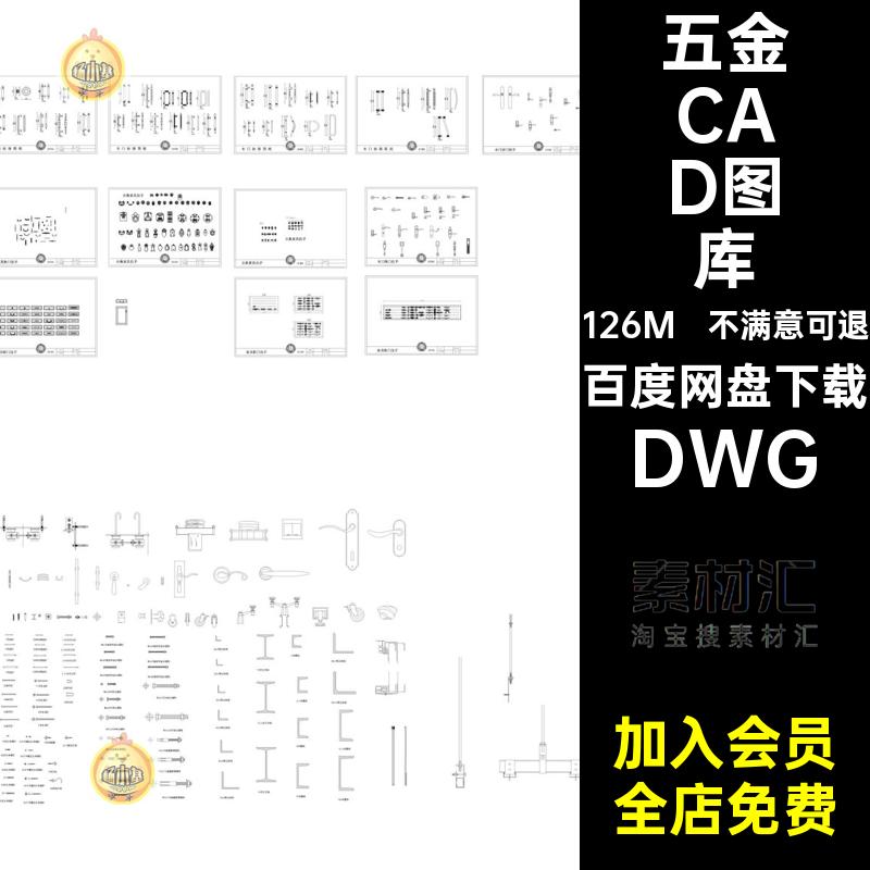 拉手配件施工CAD图纸DWG拆五金定制上合真位图库家具全屋柜子设计