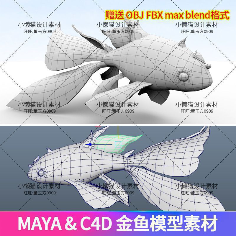 Maya卡通金鱼blender 3dmax c4d金鱼obj fbx金鱼素模型素材-07336