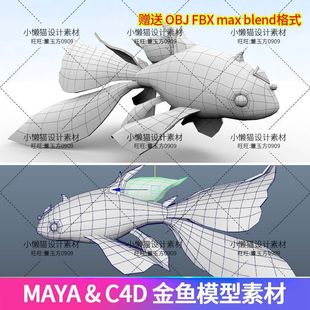 1个金鱼模型素材Mayablenermb.c4d.obfbx.blend.maxobj卡通1个