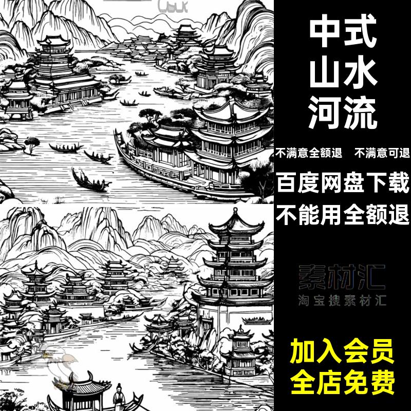 山水建筑线描矢量扣手绘河流免PNG复古版画AI素材中式中国风黑白