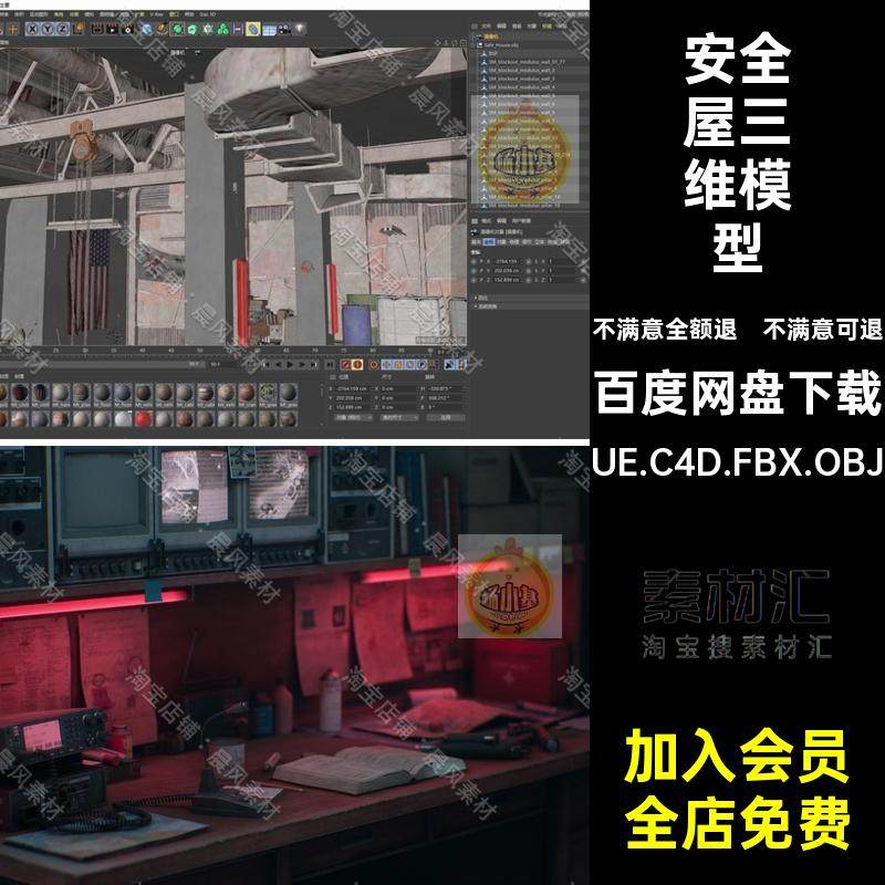 UE C4D FBX OBJ安全屋五金维修工作室避难所末日生存油桶台钻模型