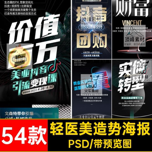 招商造势海报轻模板素材54款课程学习视频医音抖PSD美加盟短系列