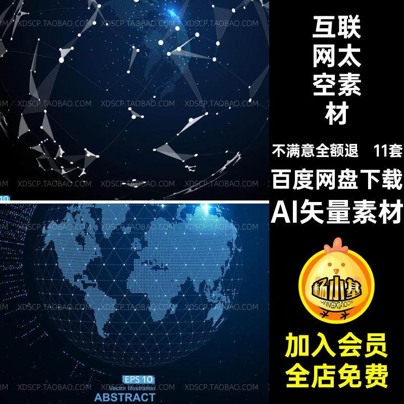 11套 太空地球线性宇宙科技互联网素材插画AI矢量素材 XD368