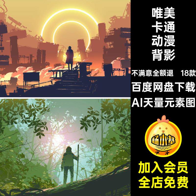 日系风格唯美卡通动漫背影原画手绘插画装饰画背景矢量AI设计素材