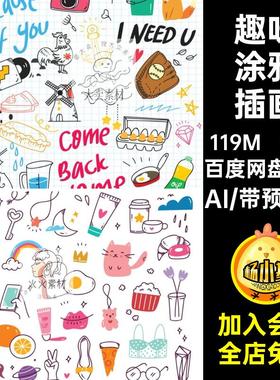 50款生活涂鸦插画矢量手绘描边手绘卡通小物品趣味账简笔AI元素