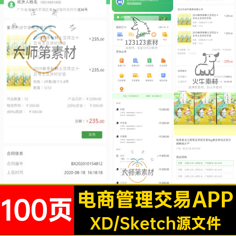 100页采购管理交易APP土特电商农产品XD设计Sketch界面中文ui素材