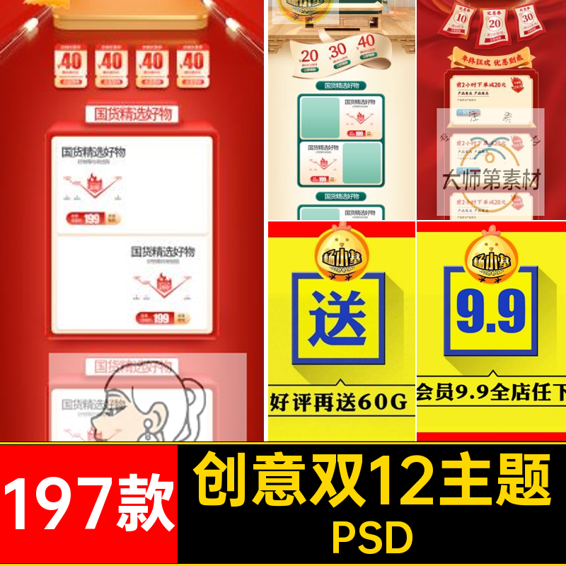 创意双12大促模板端图片专题页双十二PSD电脑手机PS电商素材psd