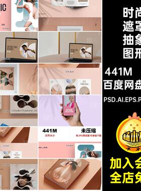 时尚遮罩抽象图形PSD.AI.EPS.PNG.SVG背景海报图案高级50款感艺术