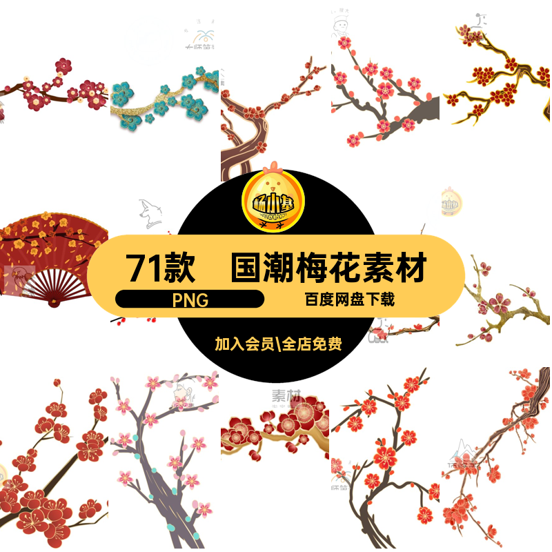 国潮梅花素材水墨线PNG扣装饰描金背景免透明中国风71款腊梅水墨