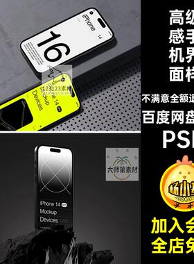 phone14手机界面样机PSiPhone14APP感16款高级UIPSD贴图Pro素材