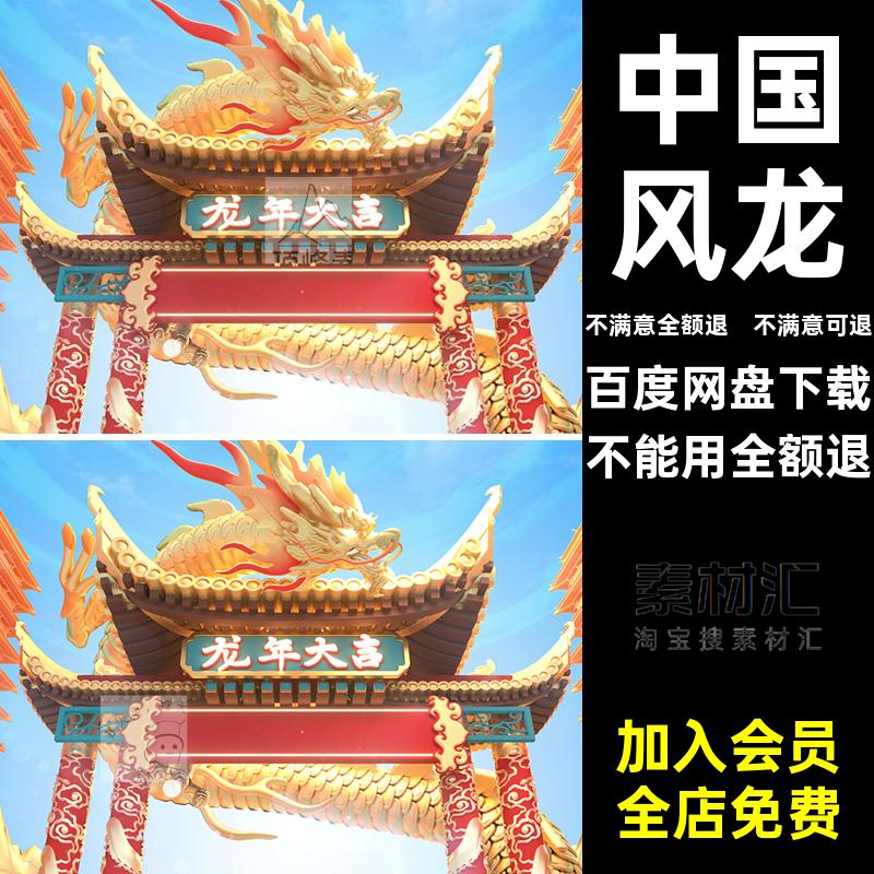 模型电商渲染龙年金龙龙门c中国风跃贺岁素材建模场景材质金龙