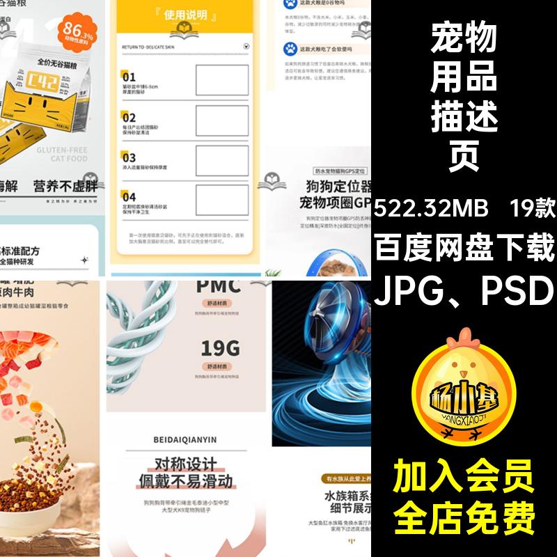 19款宠物用品详情页设计电商拼零食多多模板描述PSD淘宝JPG PSD