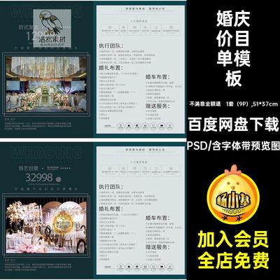 森系高端婚庆公司价目表婚礼套餐谈单策划价格册psd设计模板素材