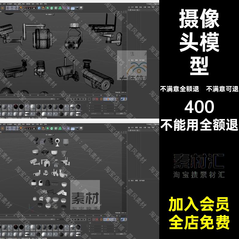 摄像头三维模型球形C4D方形SU素材STL圆形监视器FBX监控OBJ3D球形