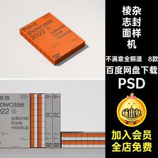 书籍杂志封面样机PSD脊方贴图古籍棱精装裸画册线装直8款背直书