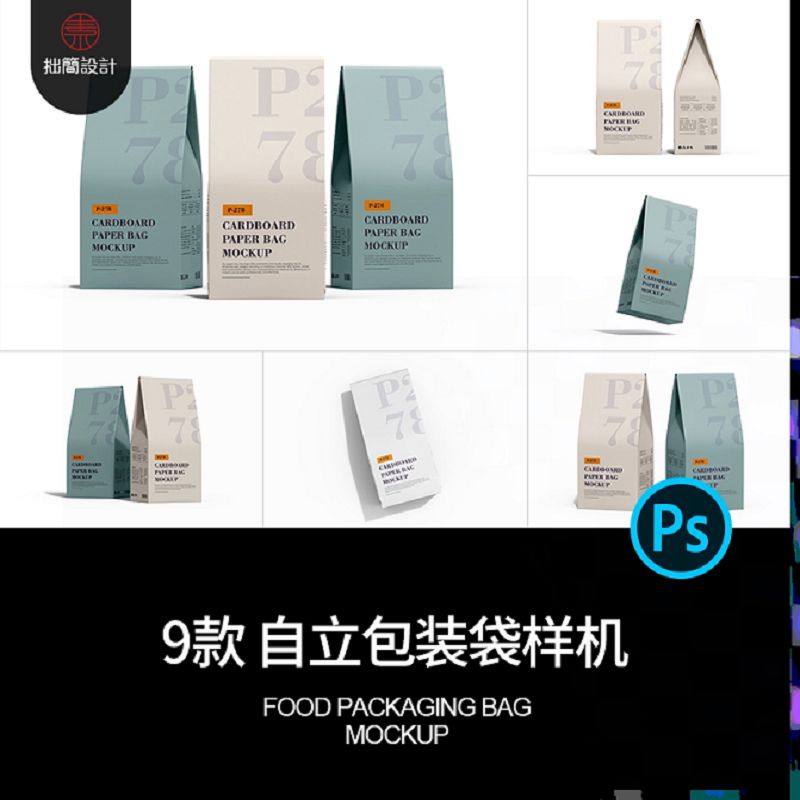 9款简约产品自立袋食品包装袋效果展示贴图样机PSD设计素材模板