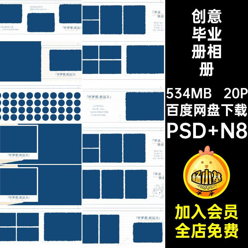方版毕业册相册NPS季风格记事本素材创意20P模板排版大学寸N素材