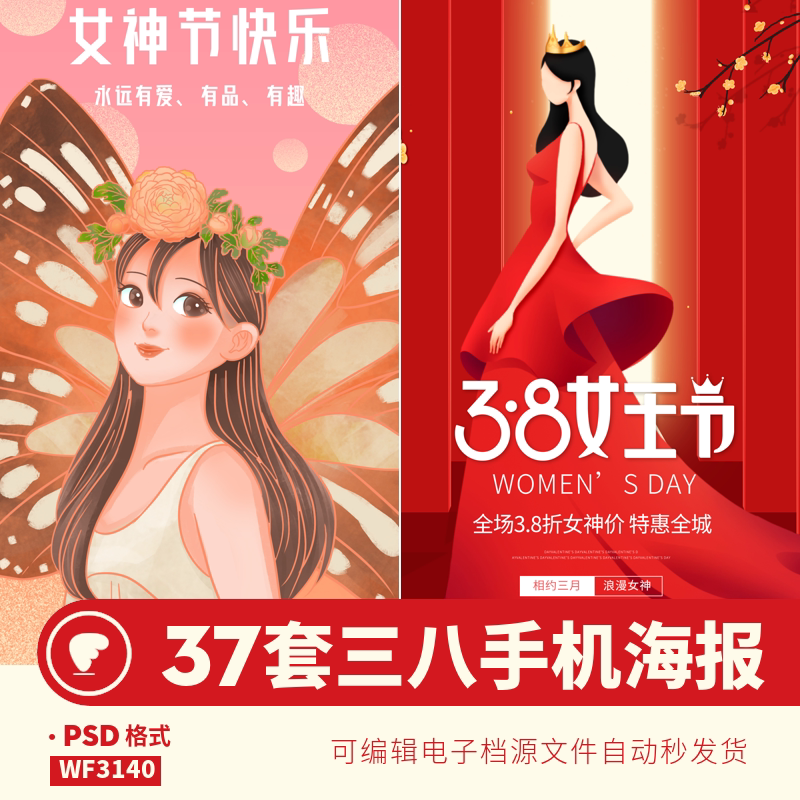38节日海报模板三八女神女生节日促销单页活动介绍平面ps设计素材