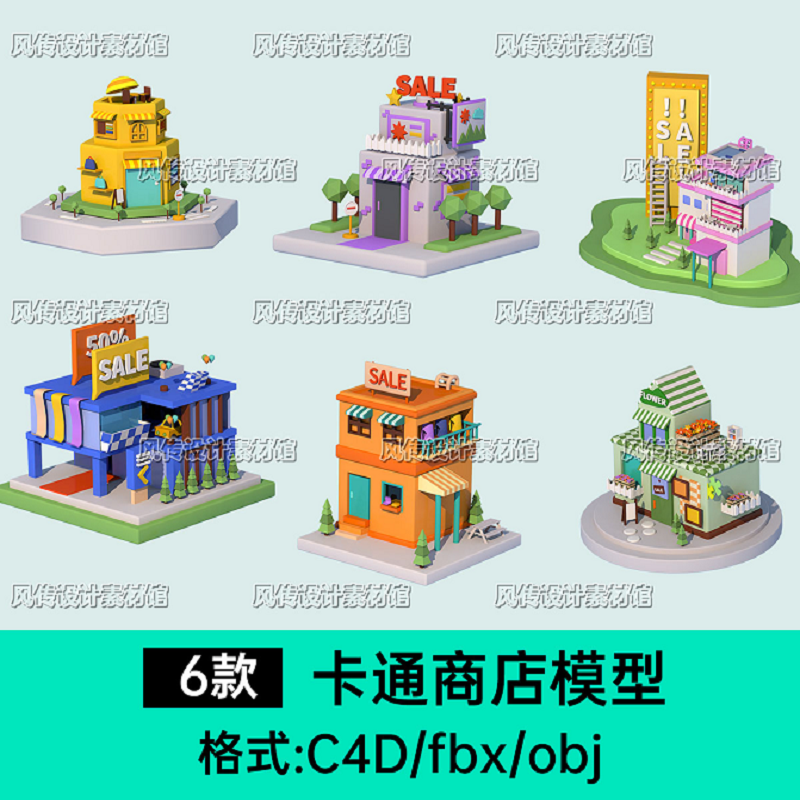 卡通商店C4D模型商铺小楼洋房商铺店面标准渲染obj低模小房子fbx