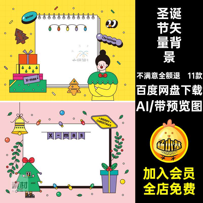 礼物手绘AI潮流ai背景圣诞节插画孟菲斯卡通板趣味矢量11款11款