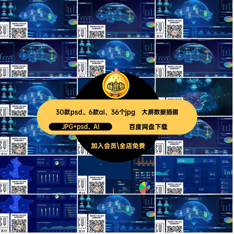 大屏数据插画小案材平台管理系统科技企业首页PSDAI可视化后台