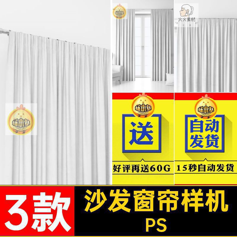 3款布艺窗帘样机效果家居VI印花PS沙发贴图品牌图案模板窗帘沙发