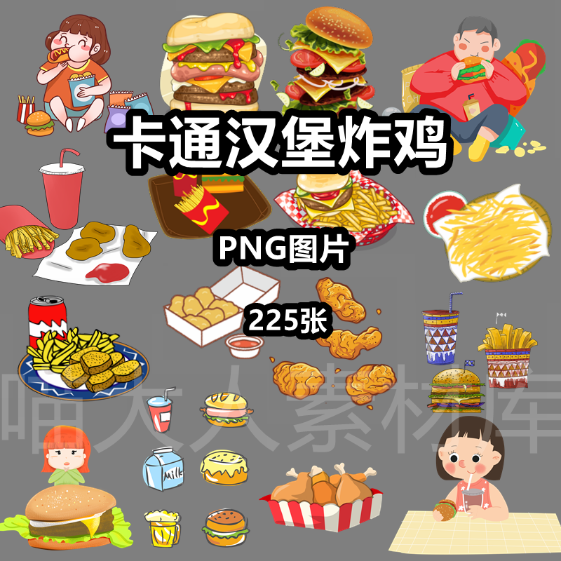 卡通手绘汉堡炸鸡薯条插画png免抠图片快餐电子手账贴图ps素材