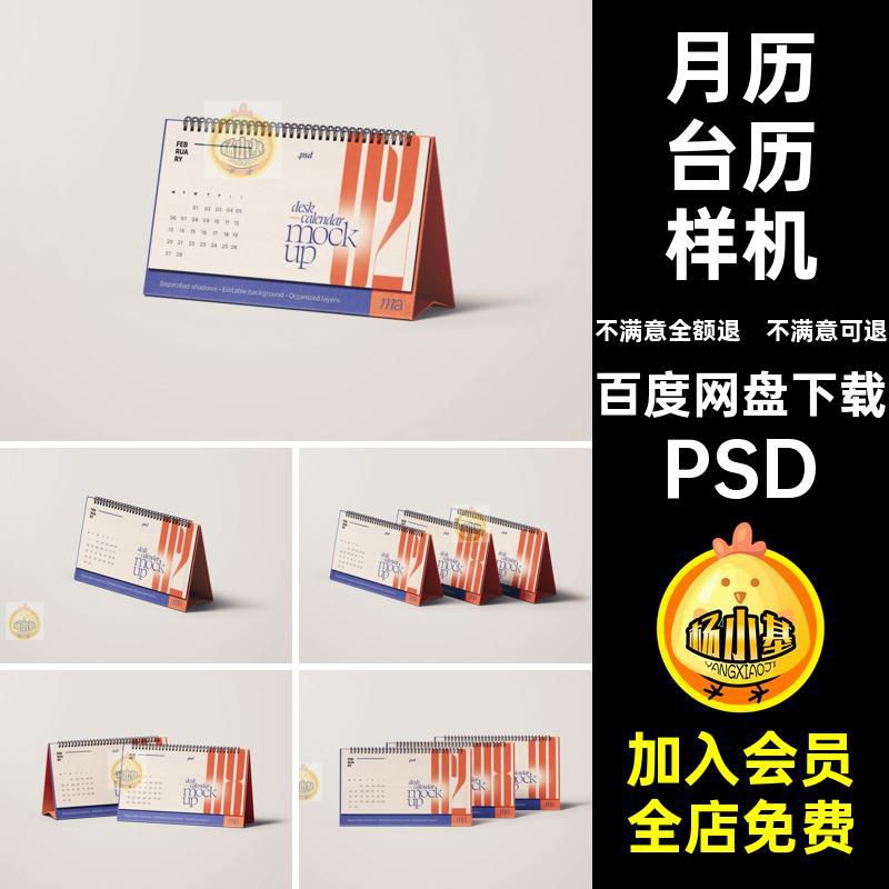 桌面摆件文创台历日历月历设计贴图ps样机素材场景展示效果模板