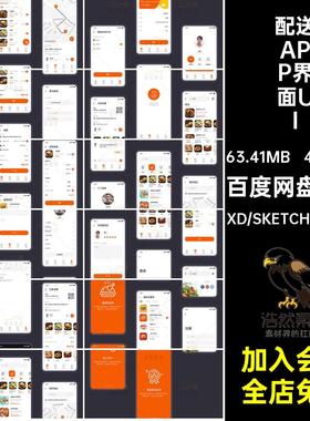 45个页面手机移动端APP界面UI模板面试中文外卖送餐配送作业整套