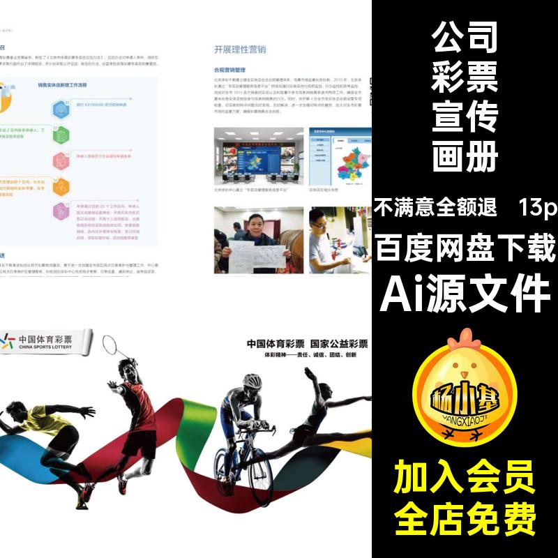 博彩彩票宣传画册Ai源文件ai体育手册品牌13p排版模板Ai源文件