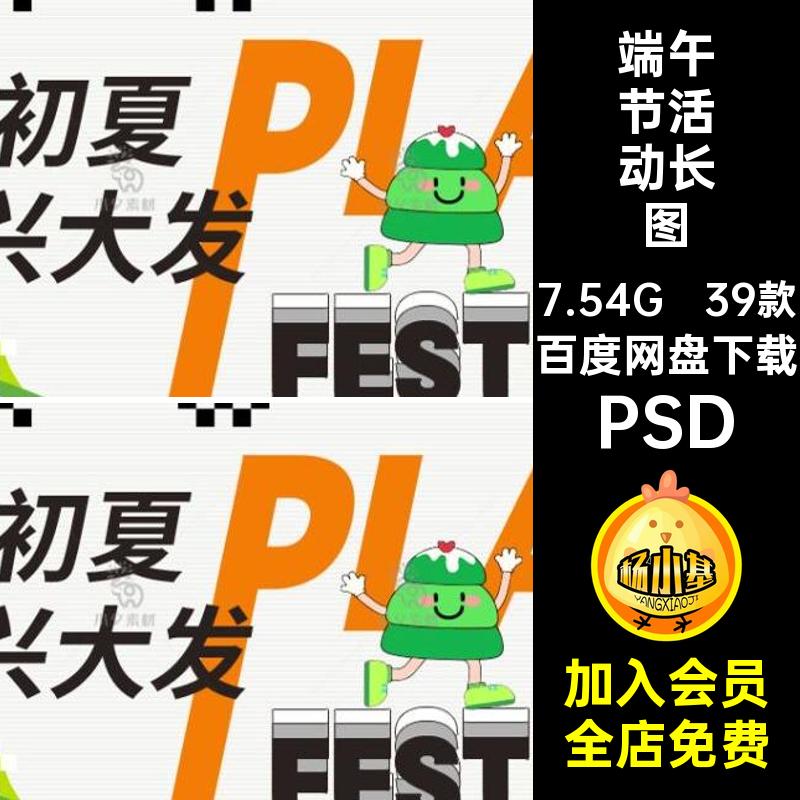 端午节节日活动长图划公众龙舟页psd详情号PSD39款宣传粽子商场