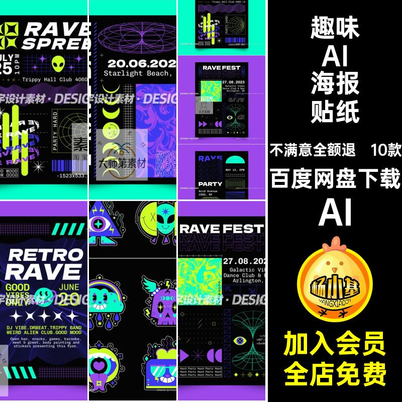 科幻AI海报贴纸AI创意ai元素搞怪酸性朋克科技趣味未来风10款矢量