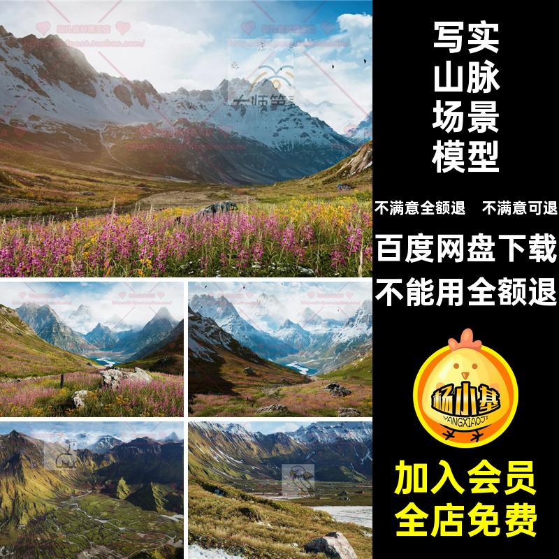 地形河流场景模型引擎山脉Unity湖泊高山雪山森林写实环境uu模型