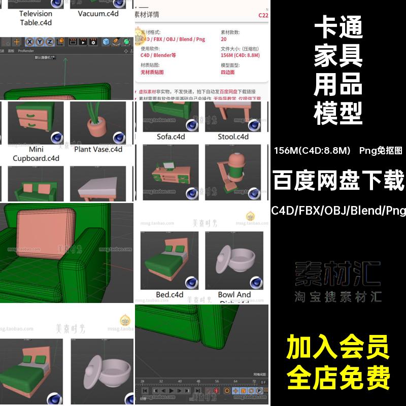 卡通家具家居用品blender床电灯泡衣柜沙发闹钟C4D模型fbx素材obj