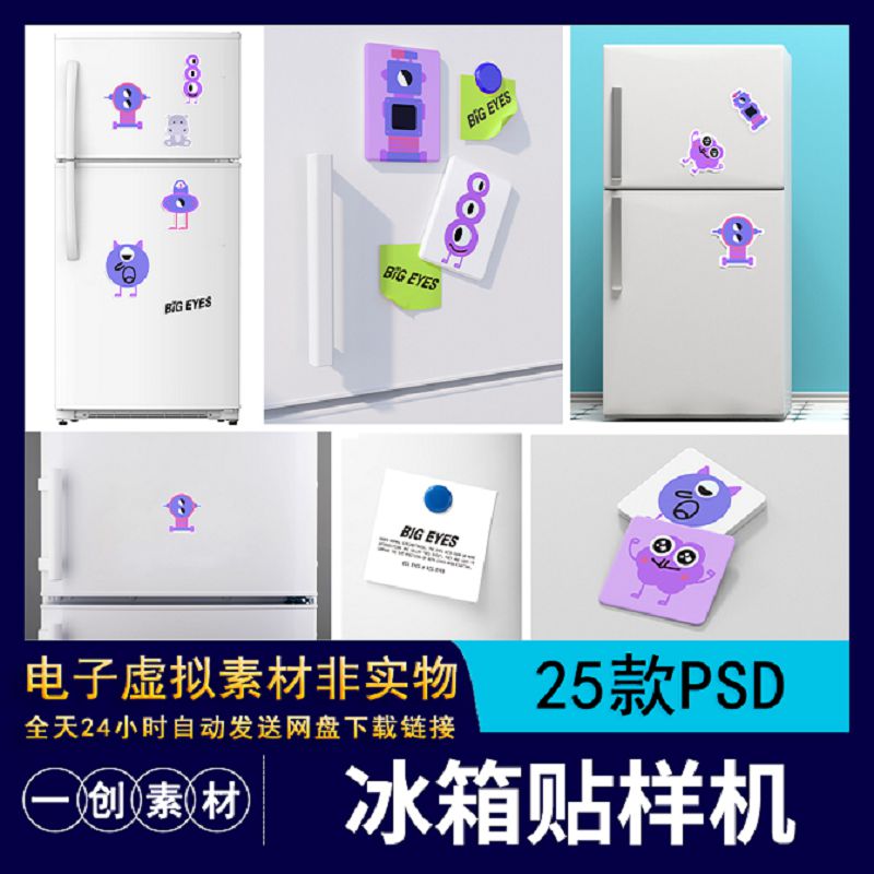 【1259】冰箱贴不干胶标签贴文创设计LOGO智能VI贴图样机PSD素材