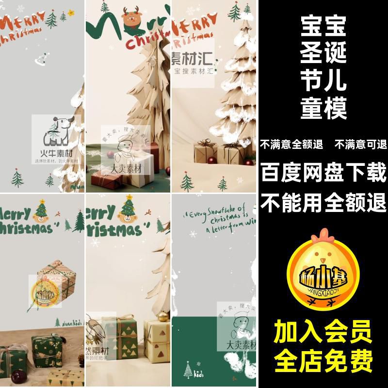 涂鸦PS儿童PSD宝宝手绘素材影楼后期写真照模板圣诞节创意修图