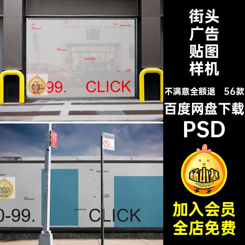 psd设计素材街头户外效果图样机贴图广告牌PSD海报国外城市PSD