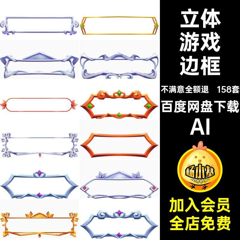 游戏边框AIPNG标题扣立体欧式卡通装饰花边矢量AI免158套AI框架,商务/设计服务,设计素材/源文件,淘宝优惠券,粉丝福利购,淘宝优惠卷