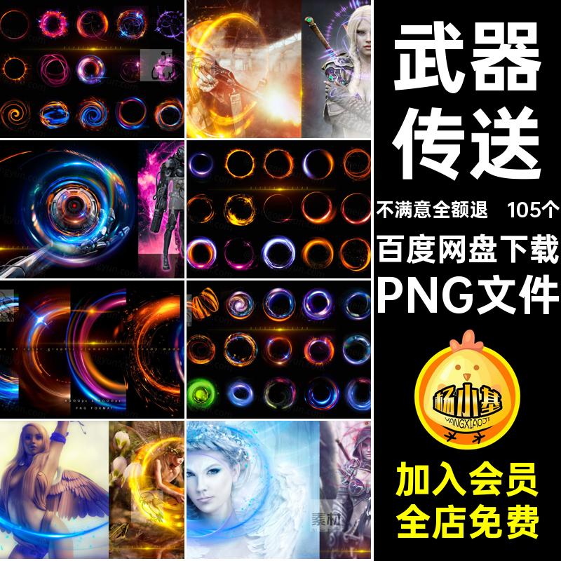 武器施法酷彩色游戏炫丽扣105个特效PNG耀斑素材PNG文件光环传送