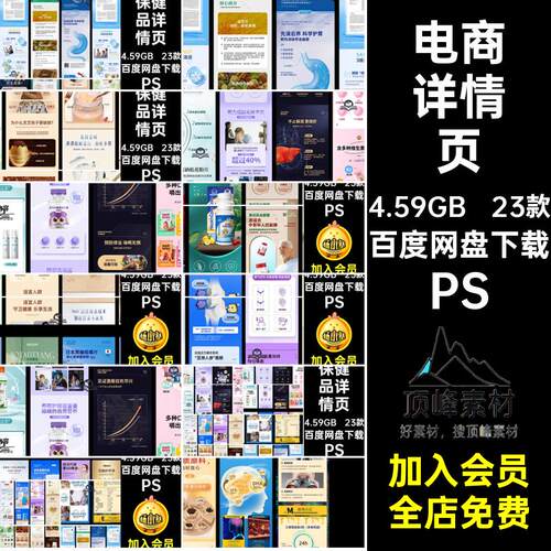 益生菌详情页维生素天猫PS模板23款淘宝食品营养品电商保健品天猫