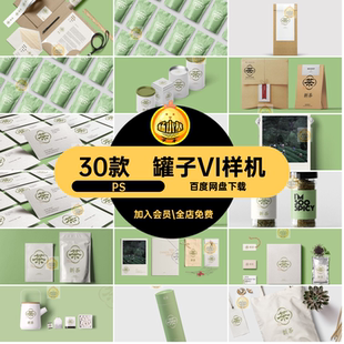 手提袋VI样机PS名片30款 袋提案创文茶叶贴图罐子茶叶 模板品牌包装
