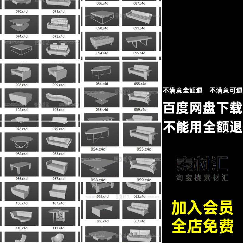 桌子沙发模型立体3D素材fbx家具C4D材质集室内obj组件无座椅茶几